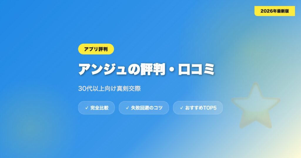 anju hyoban アイキャッチ画像