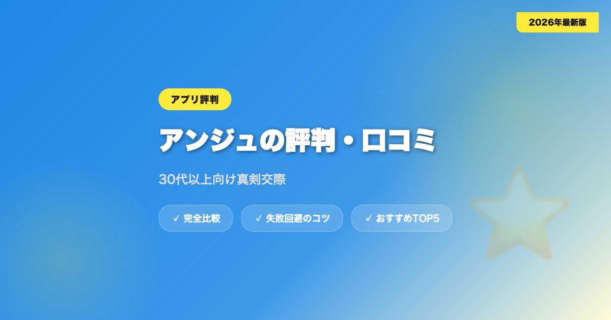 anju hyoban アイキャッチ画像