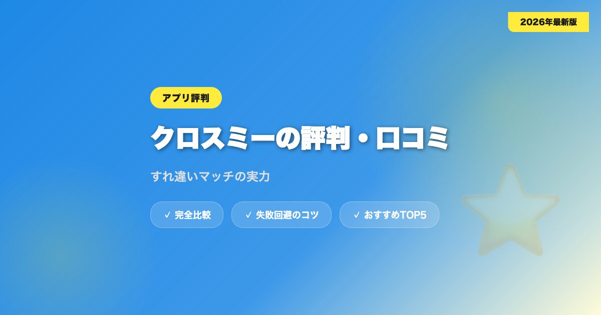 crossme hyoban アイキャッチ画像