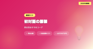 matching app fukusou アイキャッチ画像