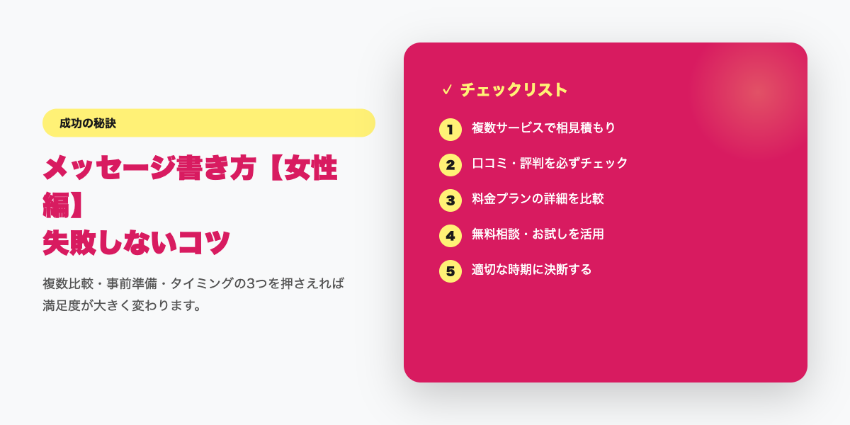 matching-app-message-josei 成功のコツ