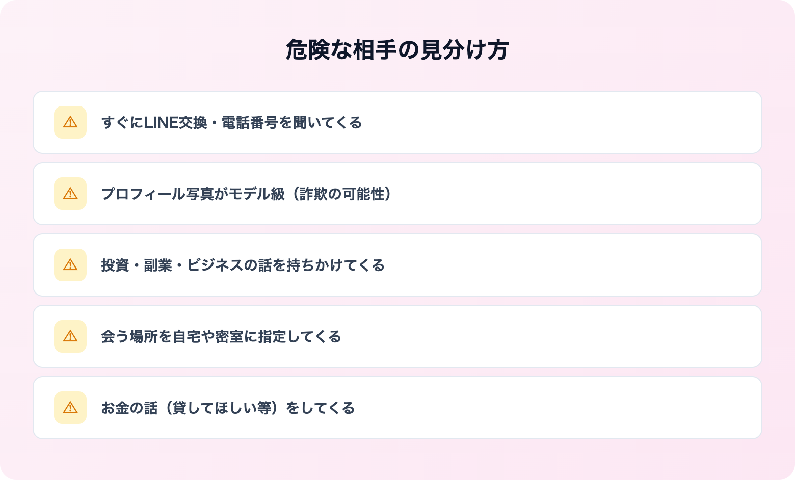 シンママにおすすめのマッチングアプリ4選 | 解説画像