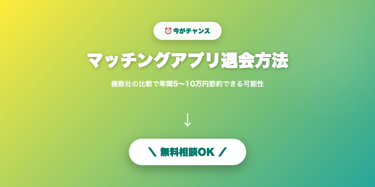 matching-app-taikai 無料相談・見積もり