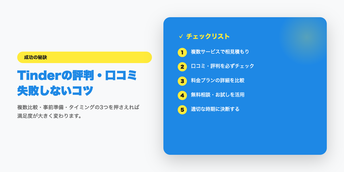 tinder-hyoban 成功のコツ