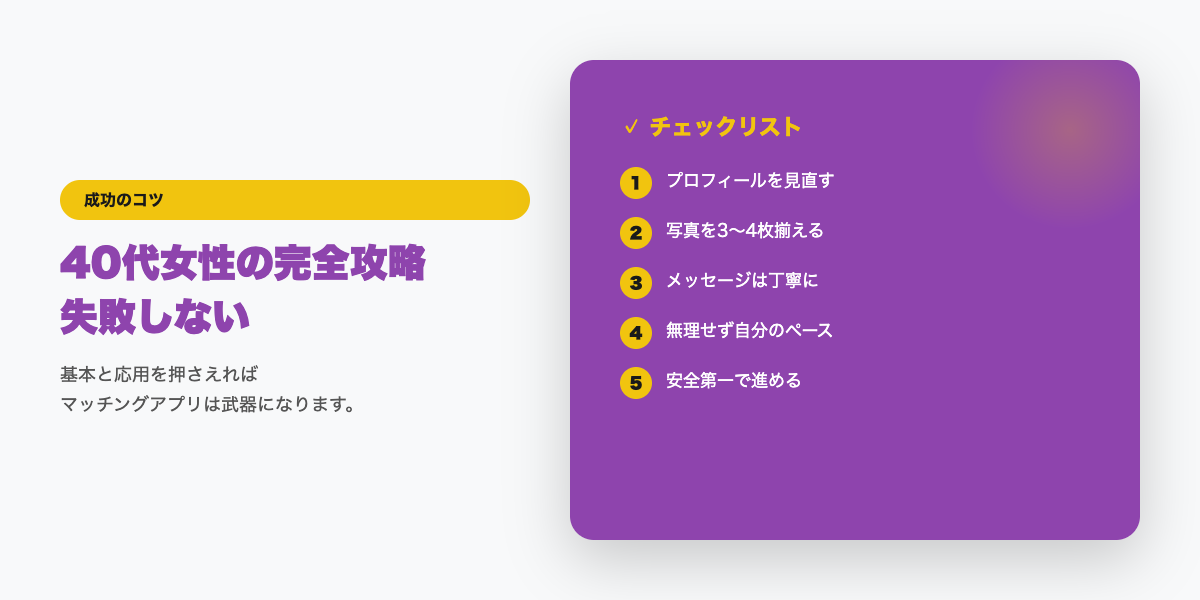 40代女性向けのチェックリスト