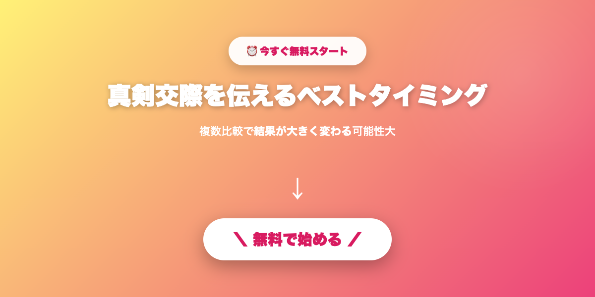 気持ちを伝える勇気を