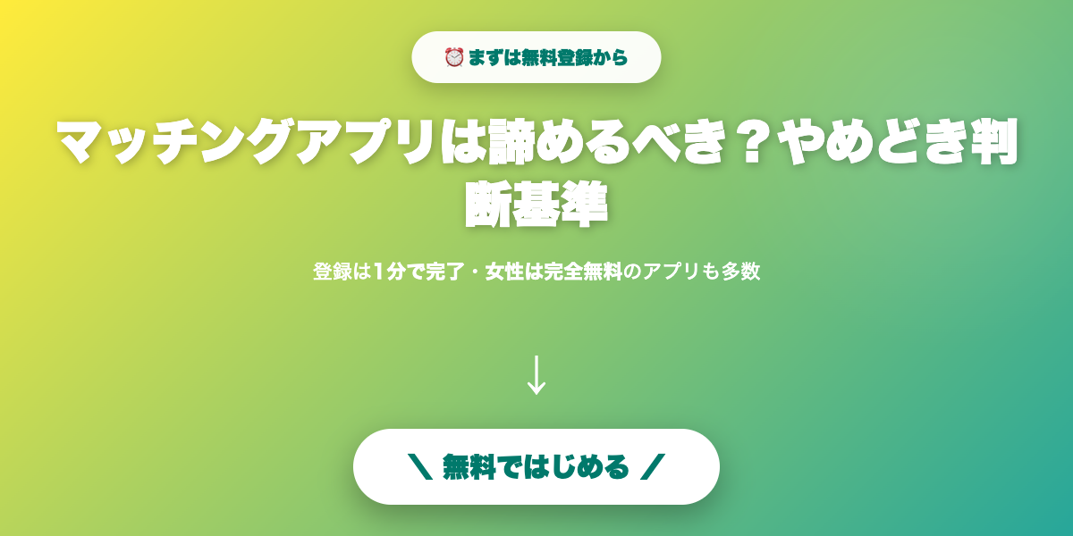 もう一度新しいアプリで挑戦