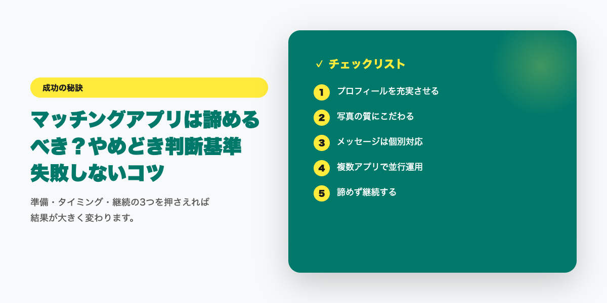 やめどき診断チェックリスト
