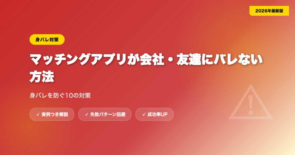 matching-app-bare アイキャッチ画像