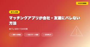 matching-app-bare アイキャッチ画像