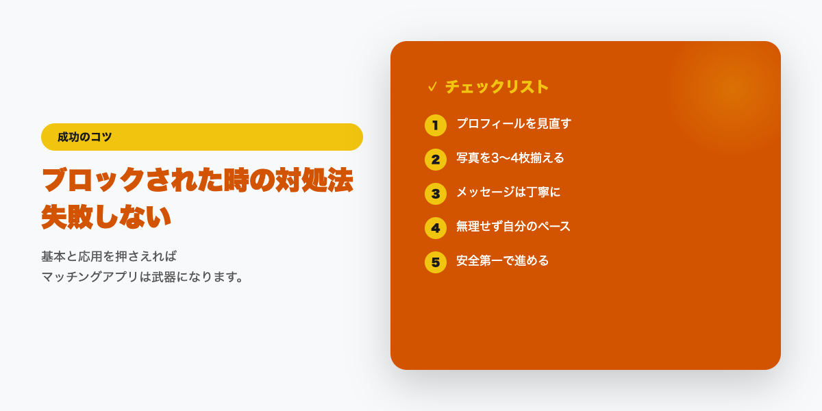 ブロック対処のチェックリスト
