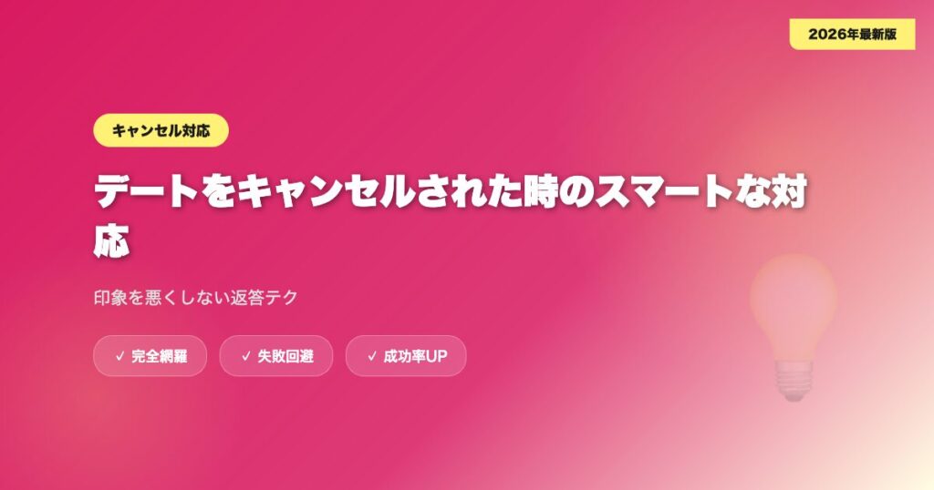 matching-app-cancel-deeto eyecatch
