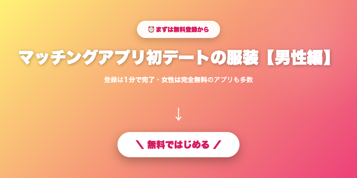 理想の相手とのデートを楽しむ