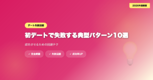 matching-app-deeto-fail eyecatch