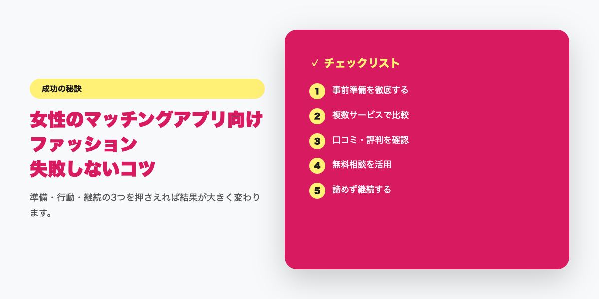 女性ファッションチェックリスト