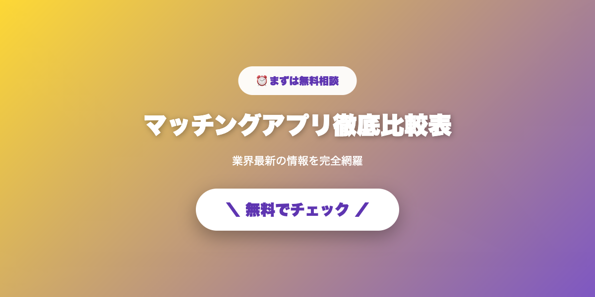 あなたに最適なアプリを見つける