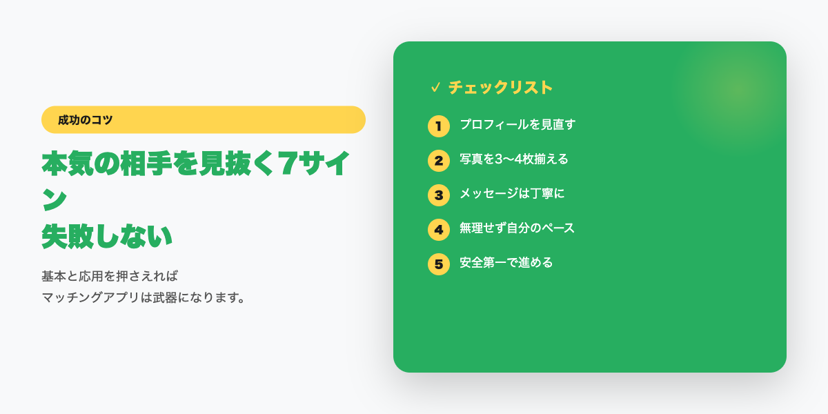 本気度見極めのチェックリスト