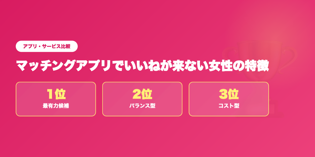 女性向けアプリTOP3