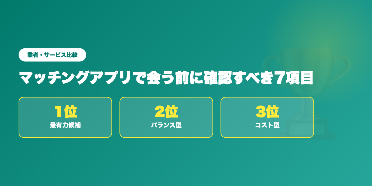 おすすめアプリTOP3