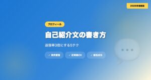 マッチングアプリの自己紹介文の書き方｜返信率3倍にする5つのテクニック【2026年】 eyecatch