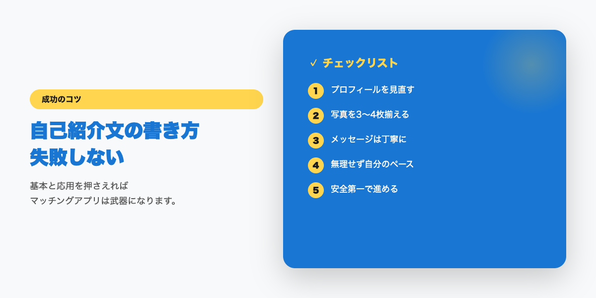プロフィール文のチェックリスト