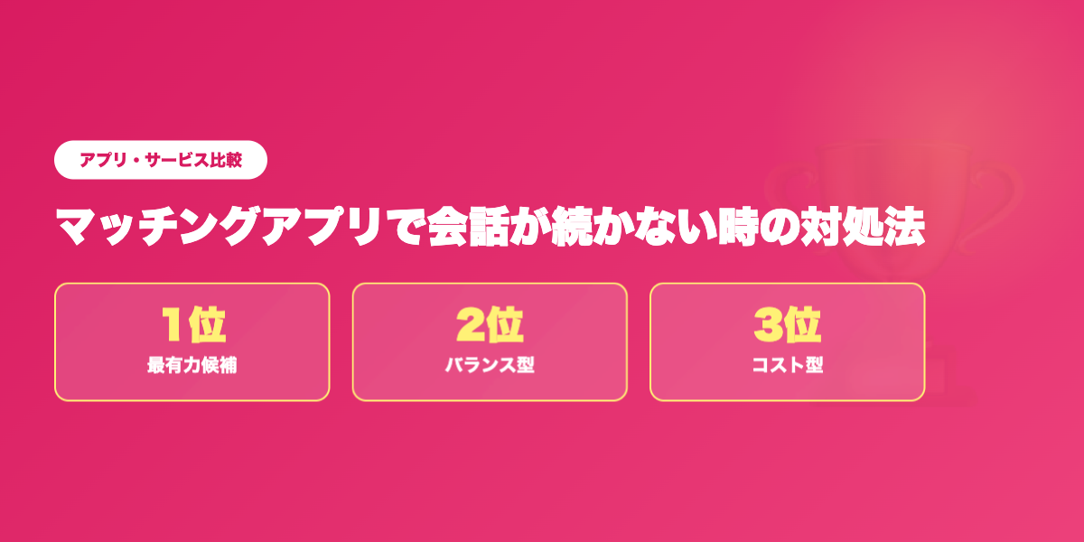 メッセージ続きやすいアプリTOP3