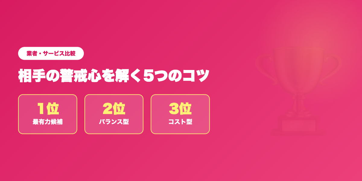 信頼度が高いアプリTOP3