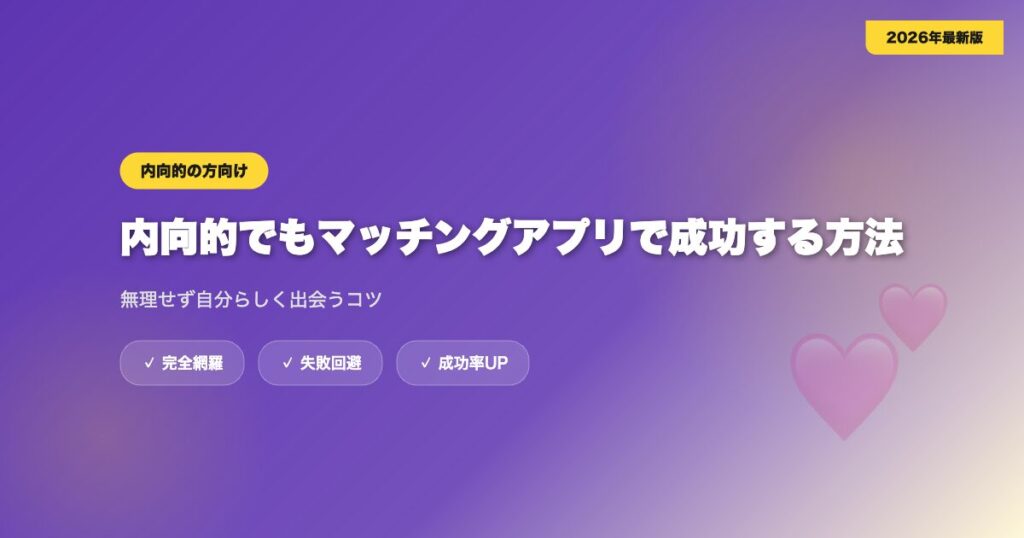 matching-app-naika eyecatch