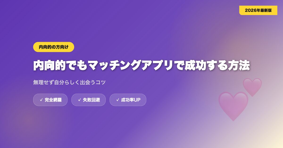 matching-app-naika eyecatch