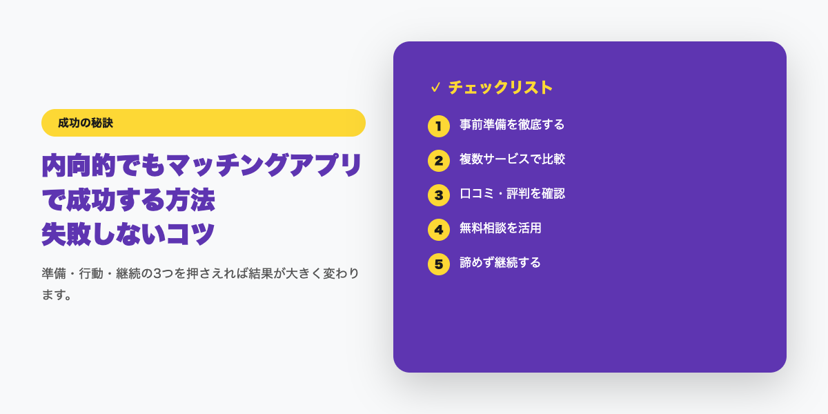内向的な人の成功チェックリスト