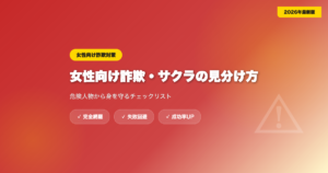 matching-app-pakuri-josei eyecatch