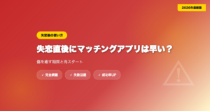 matching-app-rebound eyecatch