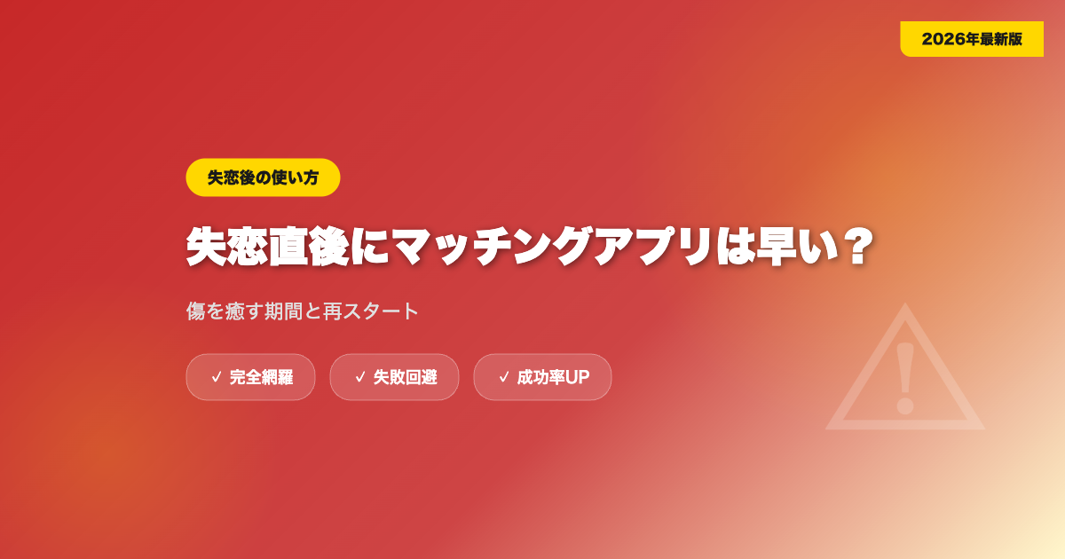 matching-app-rebound eyecatch