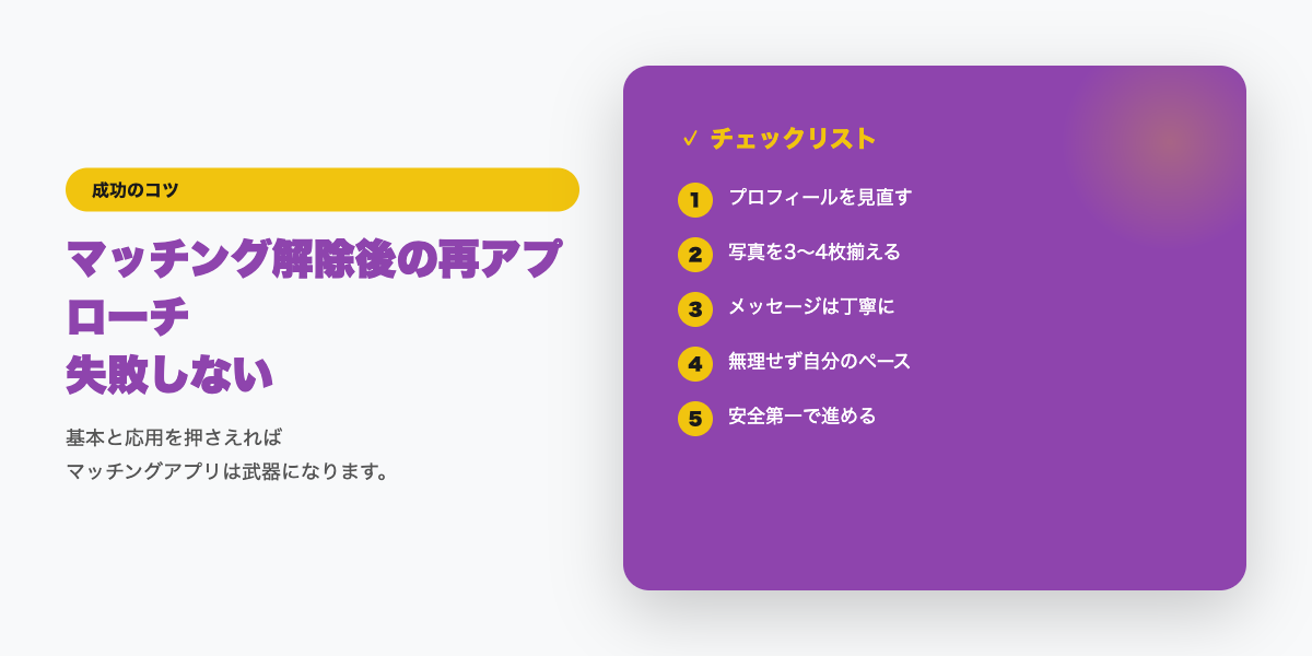 再アプローチのチェックリスト
