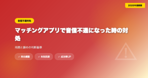 matching-app-saiki eyecatch