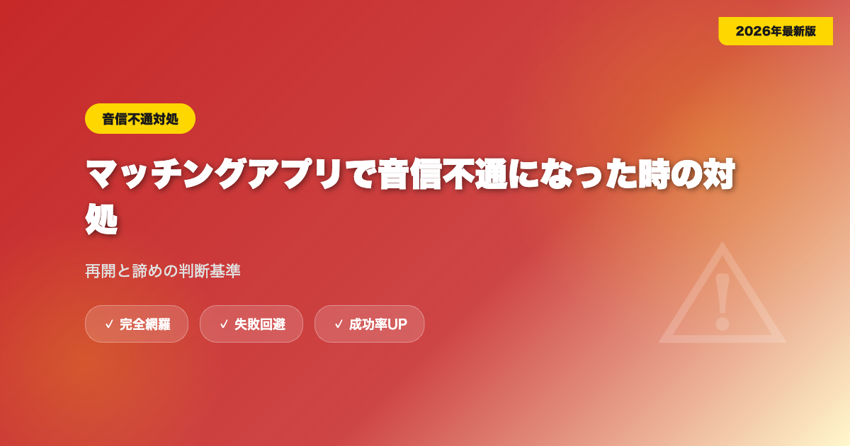 matching-app-saiki eyecatch