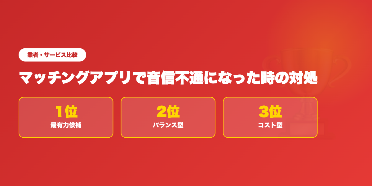 おすすめアプリTOP3