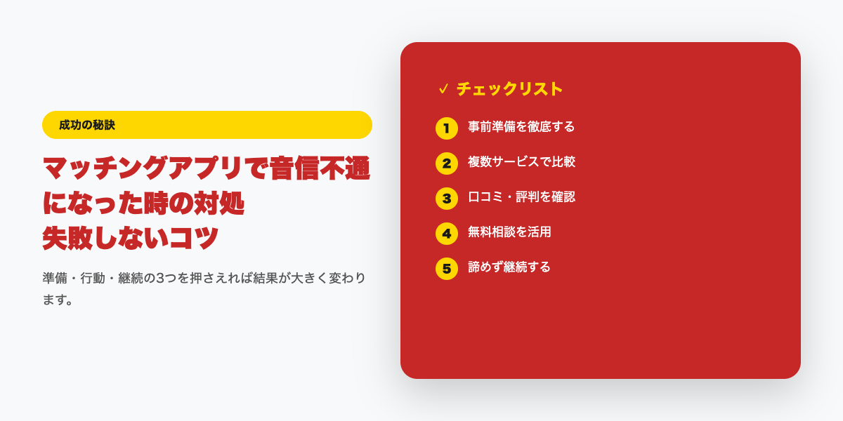 音信不通になった時の対処法｜再開と諦めの判断基準【2026年】チェックリスト
