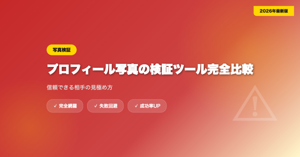 matching-app-shaken eyecatch