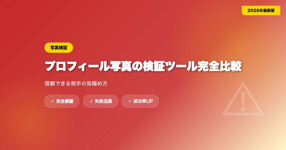 matching-app-shaken eyecatch