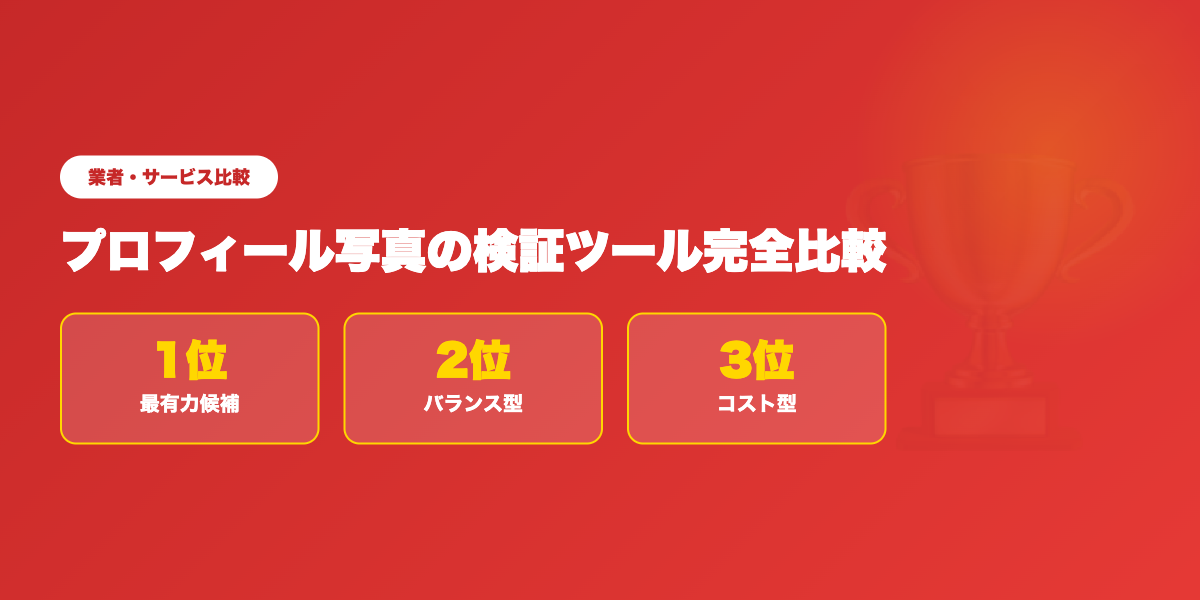 本人確認システム比較