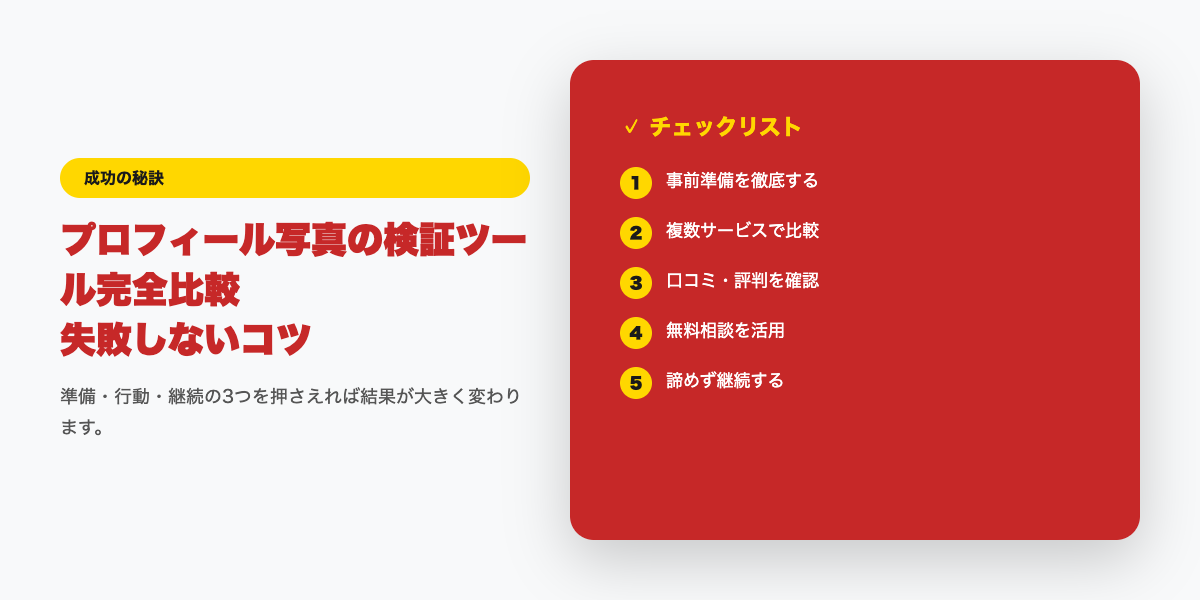 写真検証チェックリスト