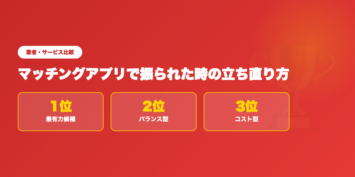 おすすめアプリTOP3