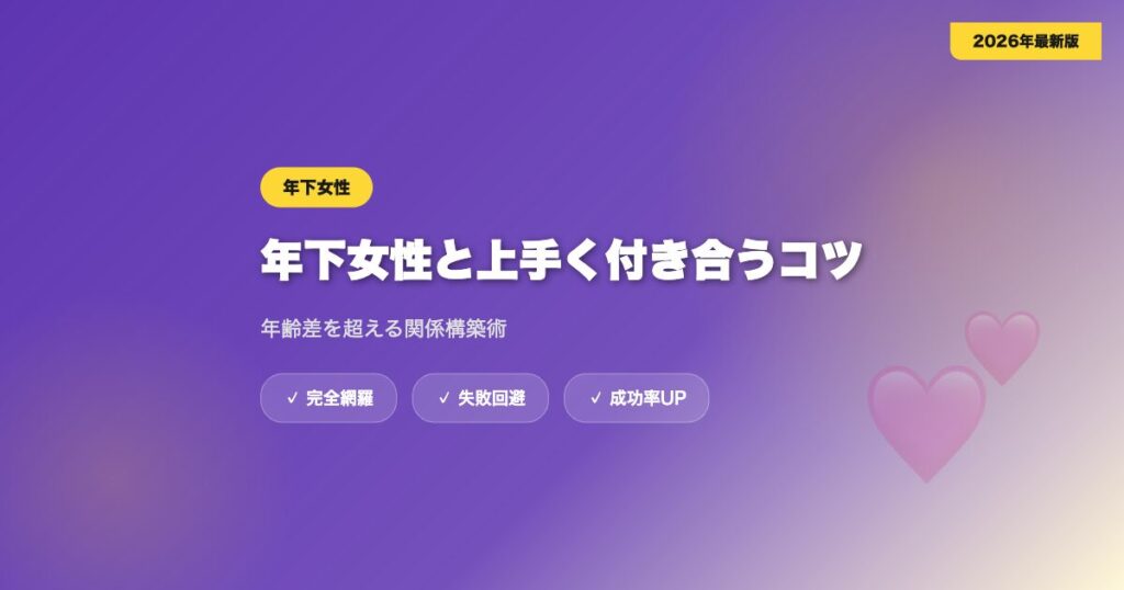 matching-app-toshige-josei eyecatch