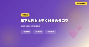 matching-app-toshige-josei eyecatch