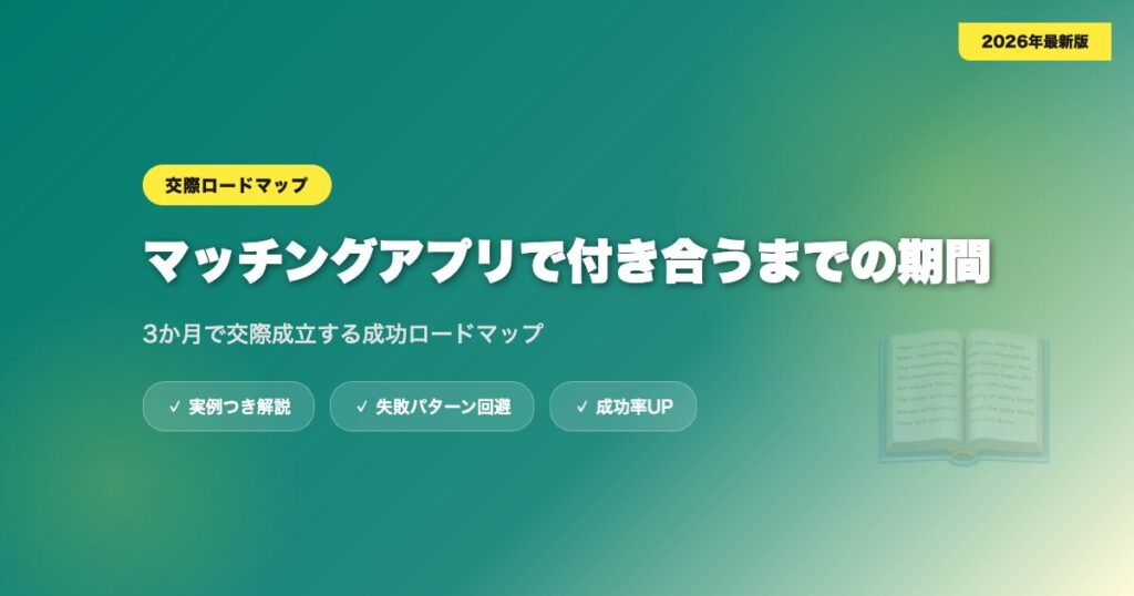 matching-app-tsukiau-made アイキャッチ画像