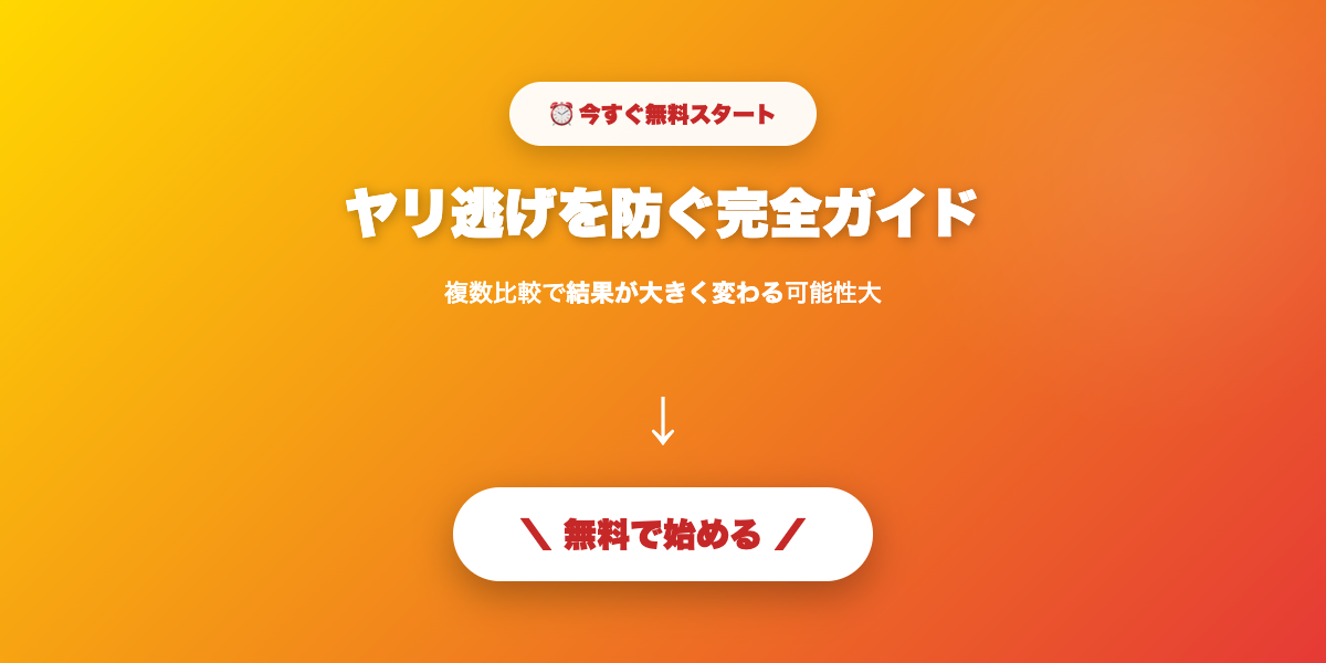安全な婚活アプリで始める