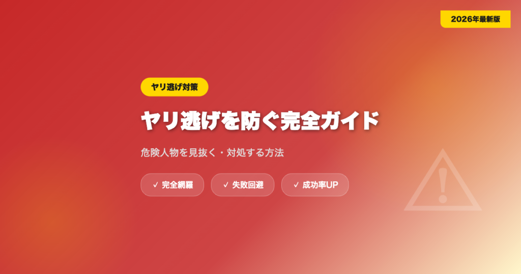 matching-app-yariage eyecatch