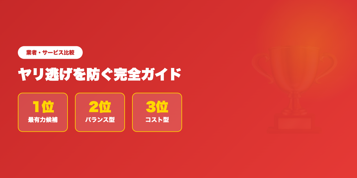 安全マッチングアプリTOP3
