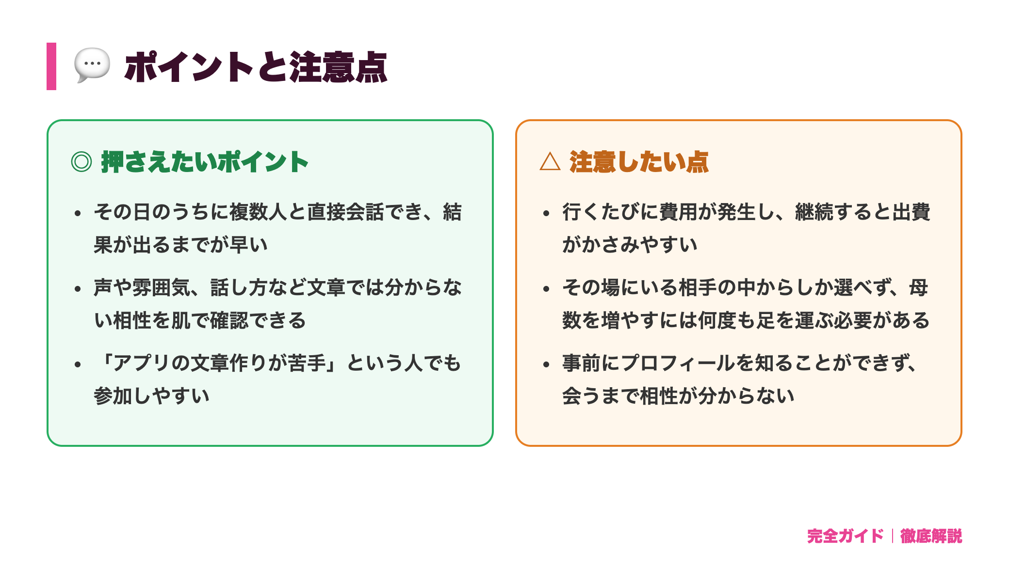 相席屋・合コンとマッチングアプリはどっちがいい？費用と出会いの質を比較 正直レビュー図